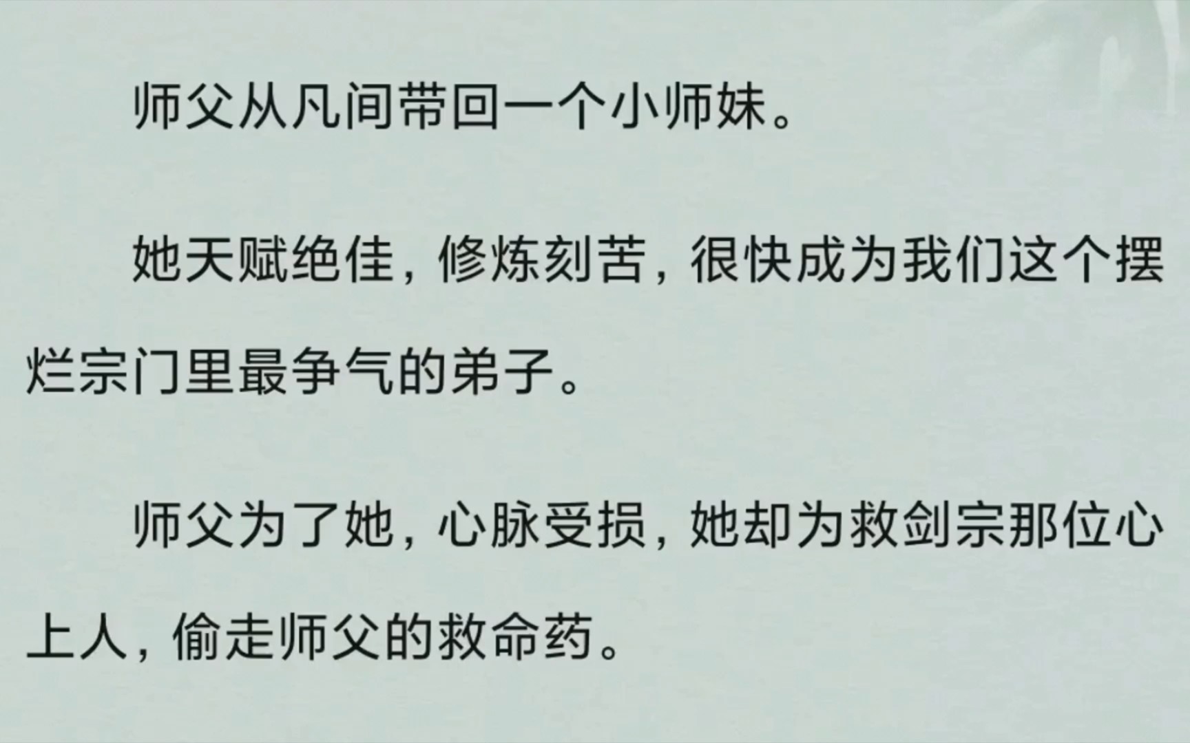 《长月剑主》清理门户那日,我从院里刨出一把生了锈的剑.痴迷打铁的二师妹,翻出落了灰的白玉琵琶.一心种花的三师弟,从乌漆嘛黑的花肥里扒拉出一...