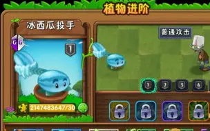 Download Video: 植物大战僵尸2修改碎片数量（老版本）