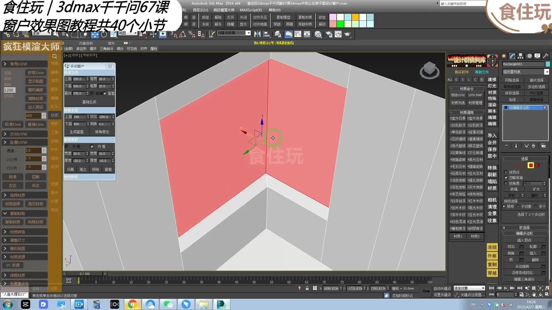 3dmax快速建模插件神器|疯狂模渲大师外挂辅助器如何设计转角飘窗效果图模型?3dmax快速建模插件教程,一键3dmax建模插件教程,3dmax外挂建模视频...