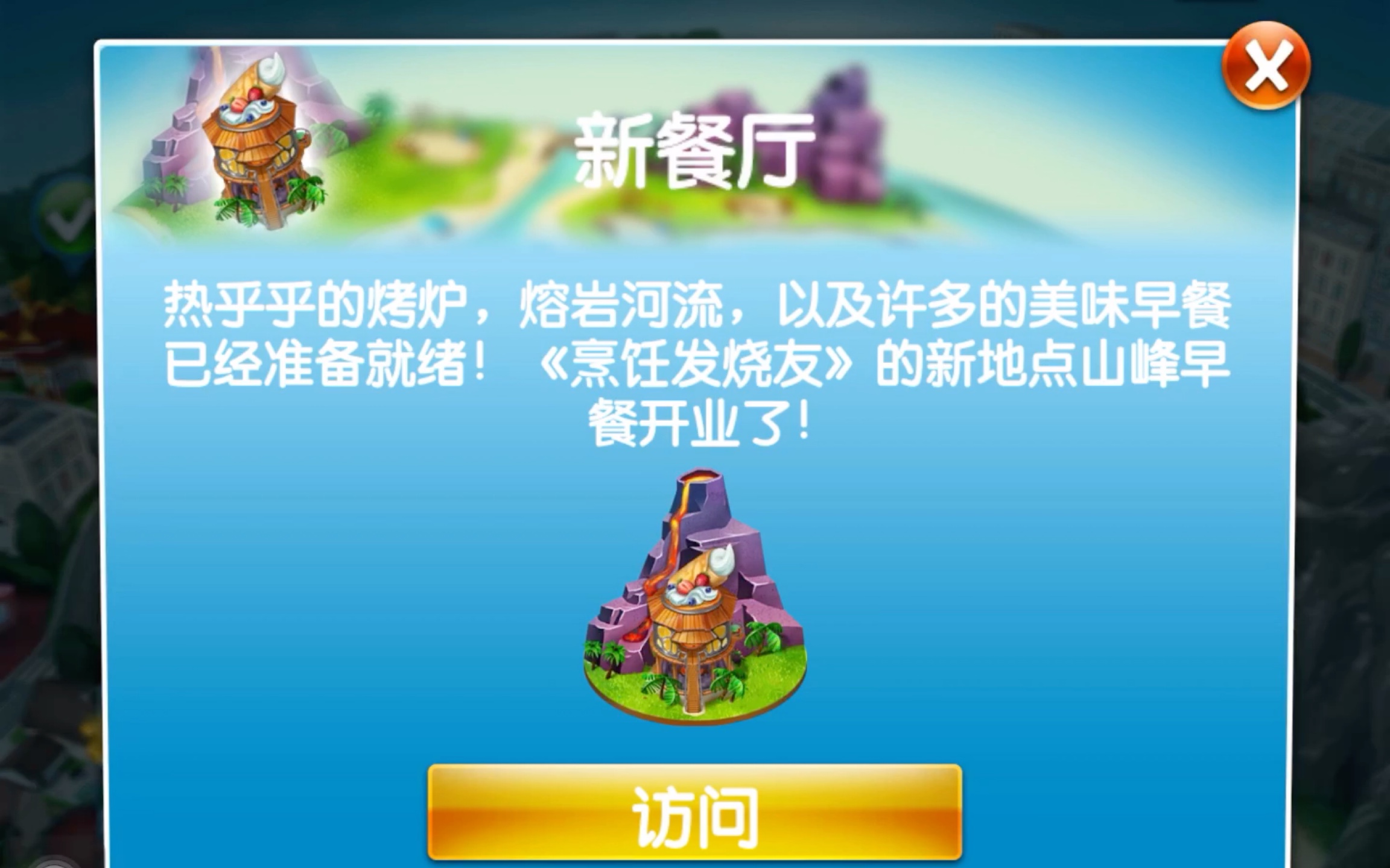 [图]【烹饪发烧友／Cooking Fever 】山峰早餐店 心疼升级