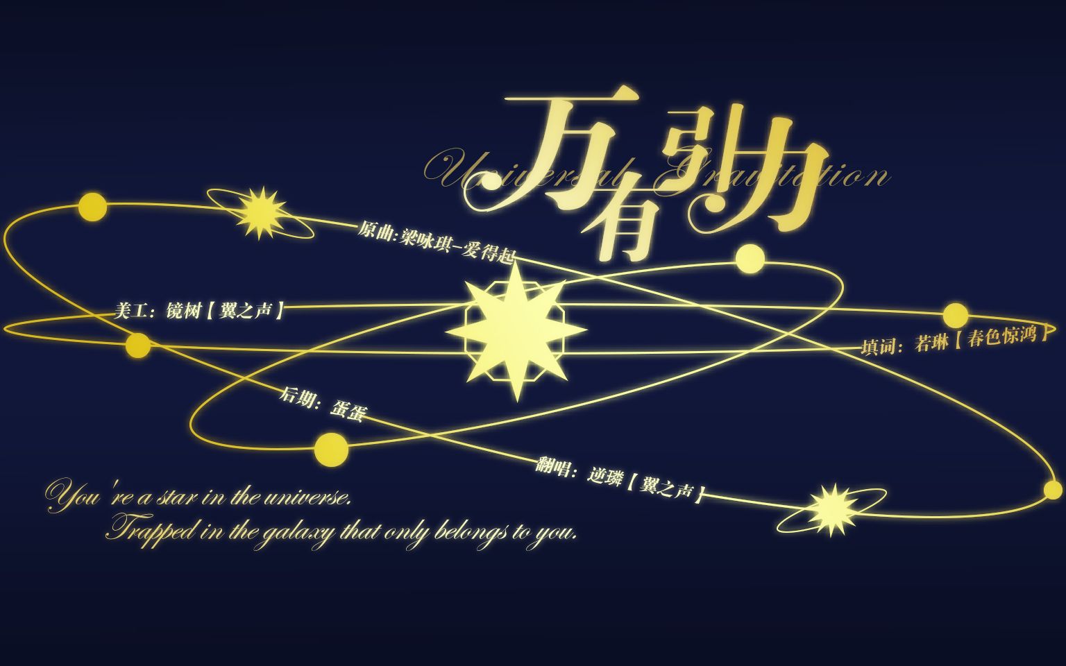 万有引力影评