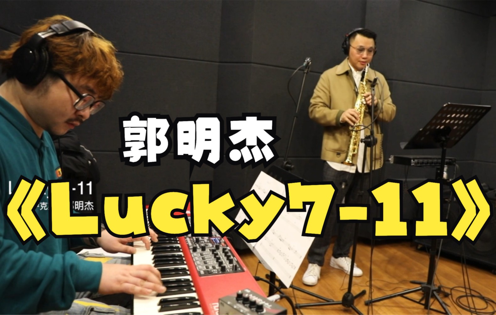 Fusion Jazz “lucky 711” by 郭明杰,7拍子转11拍你敢相信?!哔哩哔哩bilibili