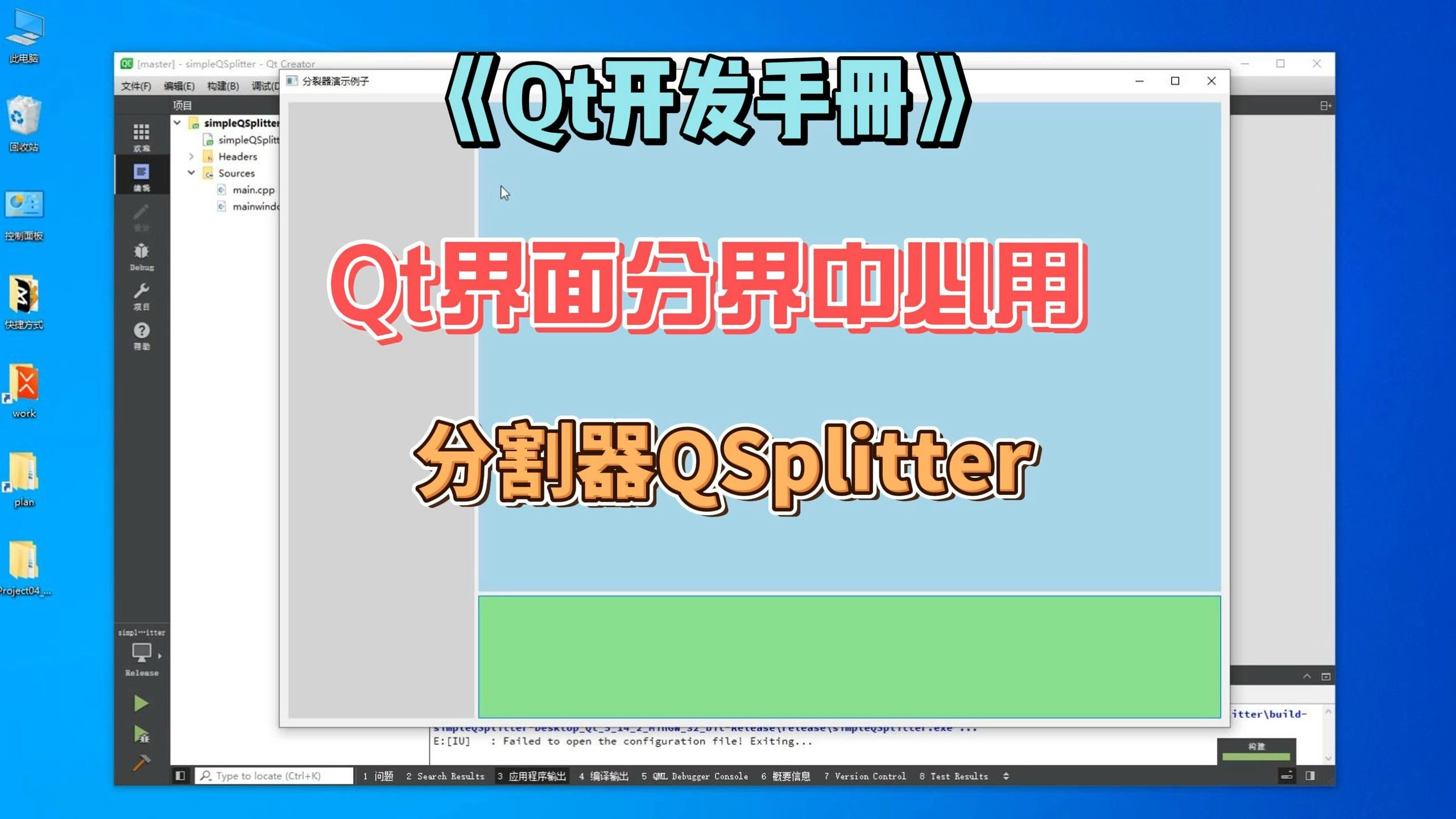 Qt界面分界中必用的分割器QSplitter《Qt开发手册》第四部分QWidget框架哔哩哔哩bilibili