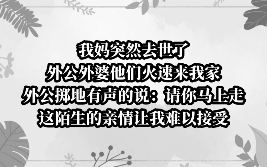 外公外婆的突然到来,让我无法接受这样陌生的亲情哔哩哔哩bilibili