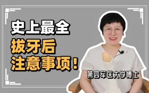 Video herunterladen: 矫正为什么要拔牙？拔牙后都有哪些注意事项？