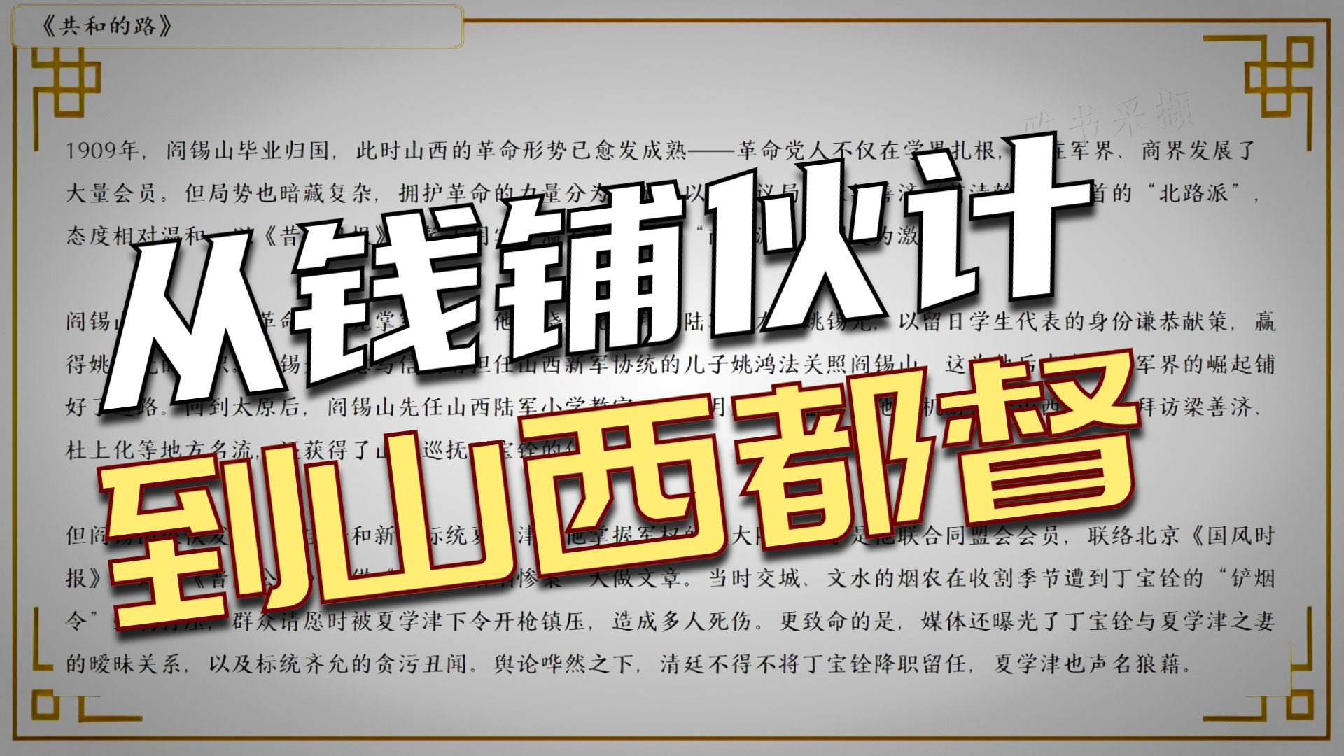 13.1有声书《共和的路》辛亥烽火照三晋：1911年山西起义与阎锡山崛起