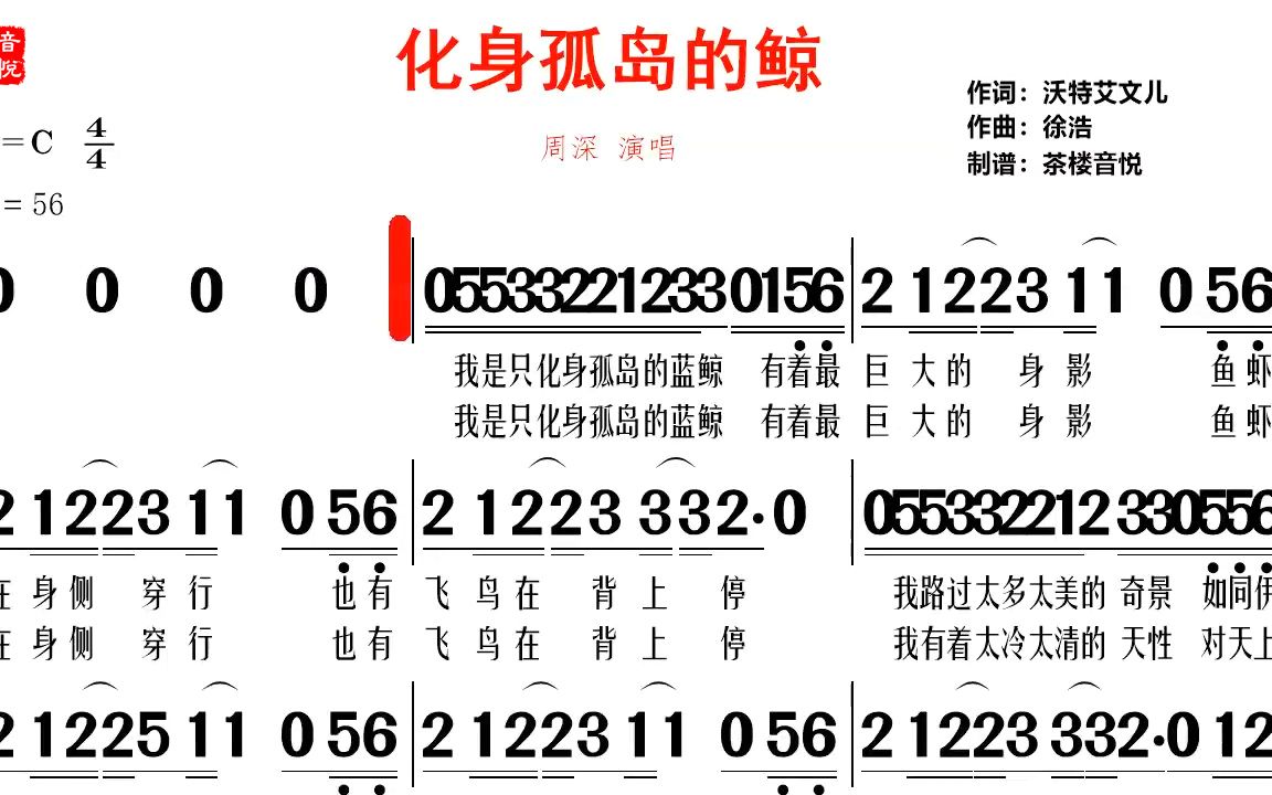 周深化身孤岛的鲸原唱简谱,你的衣衫破旧而歌声却温柔陪我漫无目的四处漂流哔哩哔哩bilibili