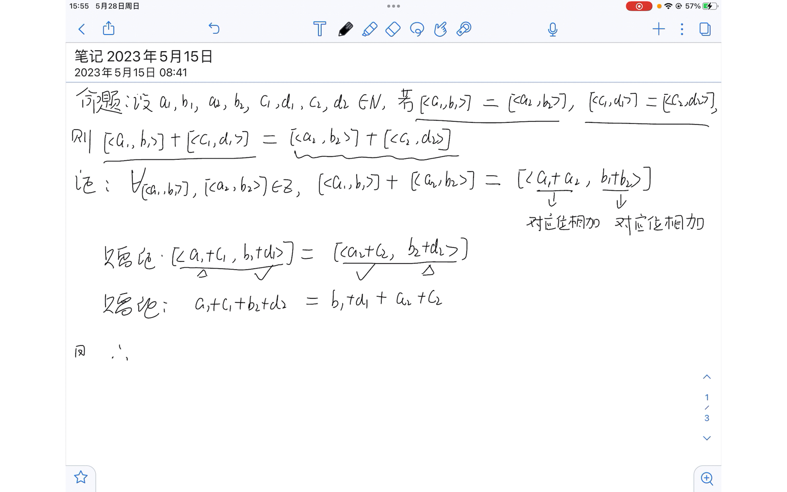 整数的加法定义是良定义(加法运算不依赖等价类的代表元素的选取)哔哩哔哩bilibili