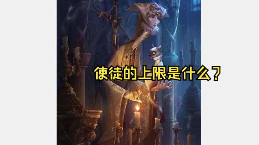 【第五人格】難道使徒只能保平?