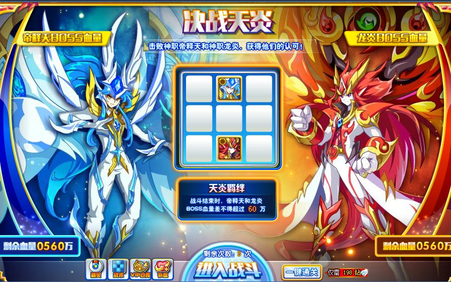 不破奥奇传说水天炎boss平民打发