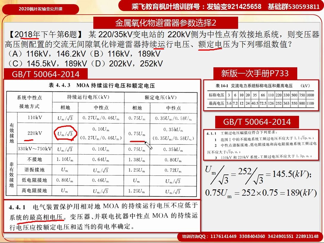 注册电气工程师避雷器选择2哔哩哔哩bilibili