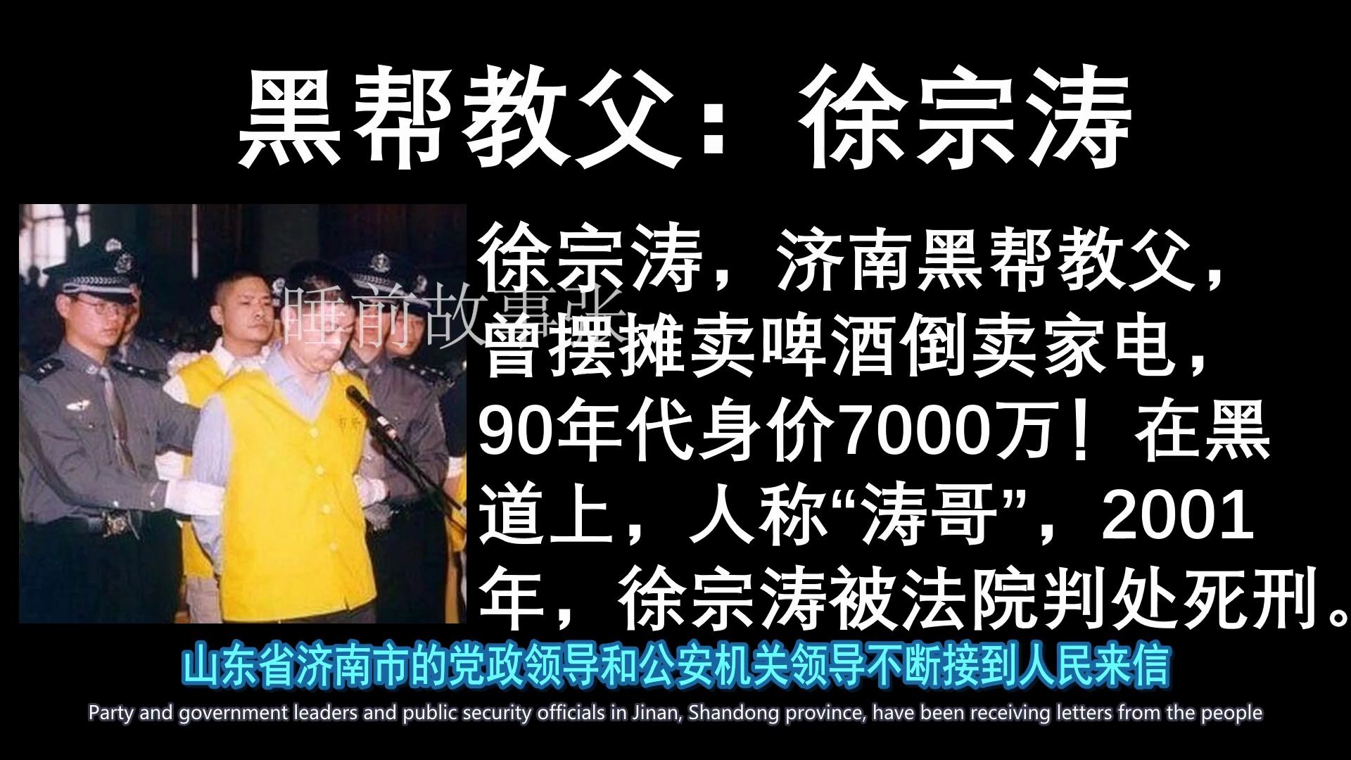 涛哥徐宗涛黑帮教父落网记号称新中国最大的黑社会