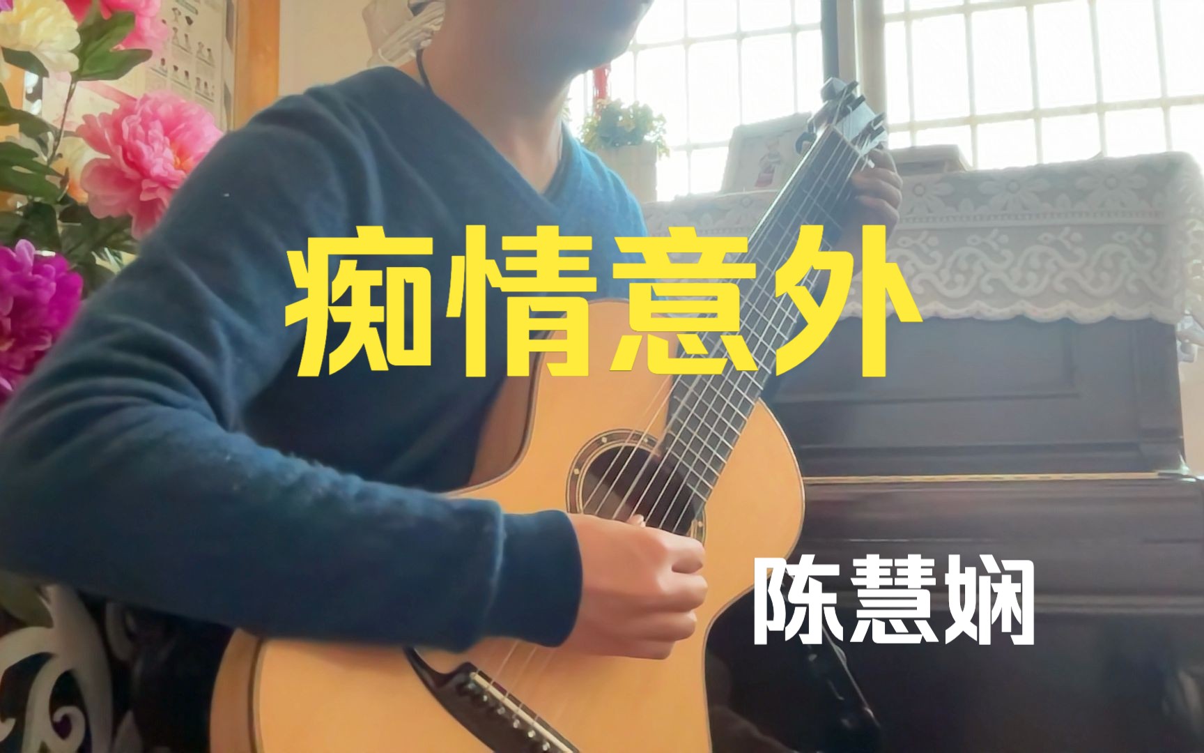 痴情意外(碧い瞳のエリス)「原创改编」