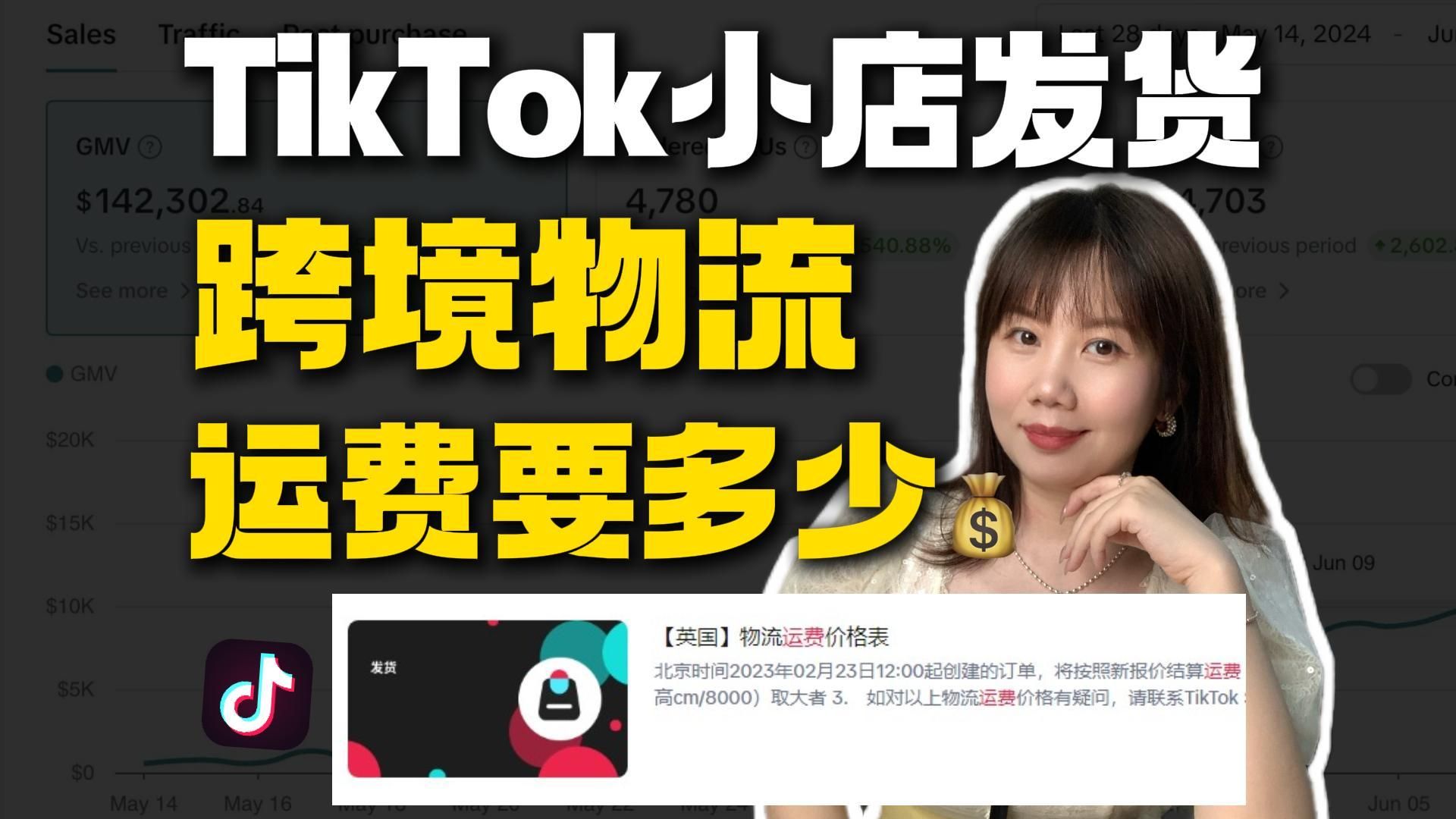 tiktok商家跨境发货运费怎么算?哔哩哔哩bilibili