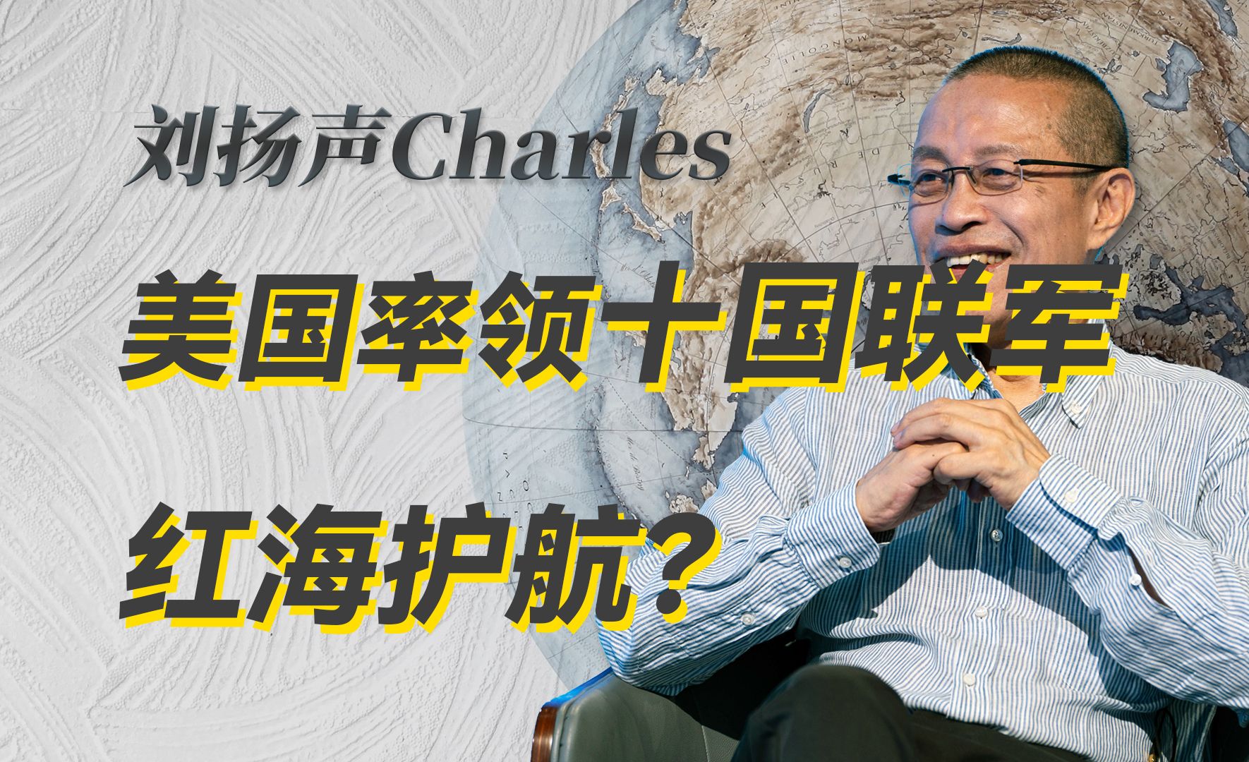 巴以冲突升级,胡塞武装在红海打劫,欧洲命脉全靠中欧班列?-刘扬声Charles-刘扬声Charles-哔哩哔哩视频
