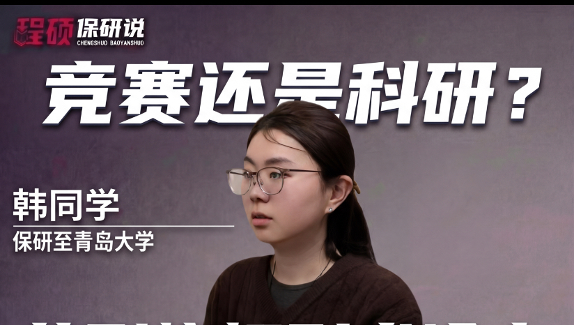 科研VS竞赛哪个更重要？3段科研经历告诉你答案 #科研经验 #竞赛避坑 #保研干货 #实验室日常 #文献阅读 #论文发表 #时间管理 #导师沟通 #能力提升