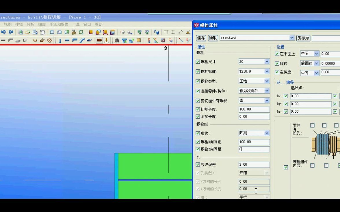 tekla软件视频教程 入门教程哔哩哔哩bilibili