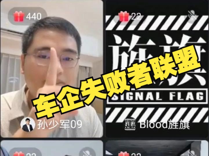 合并还是收购,中国车企会组失败者联盟吗?孙少军播间哔哩哔哩bilibili