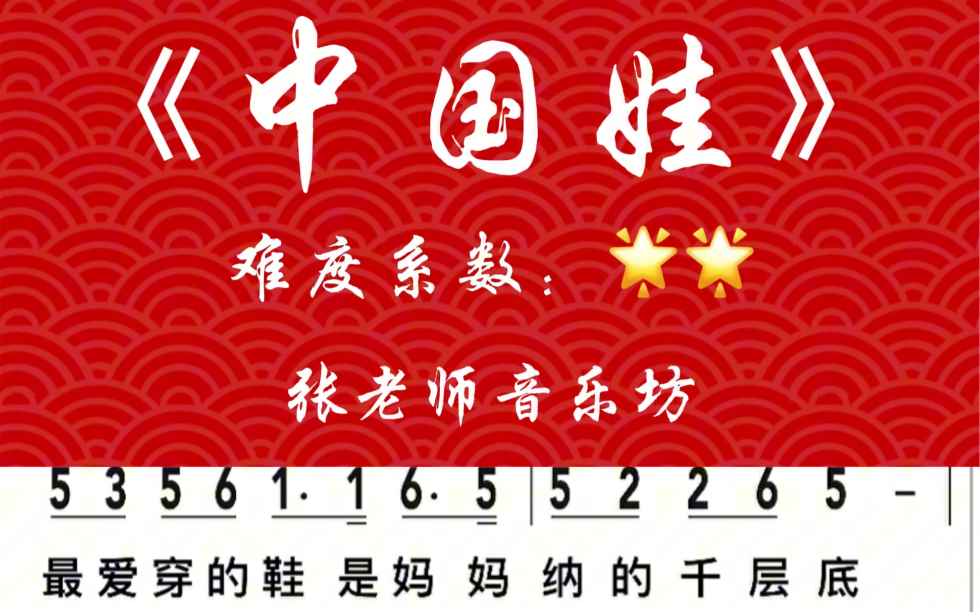 中国娃是由解晓东演唱的一首歌曲,是2002年世界杯足球赛中文主题曲.
