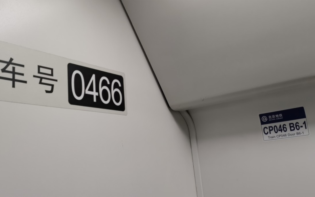 [首日上线]cp046车组十三陵车辆段出库