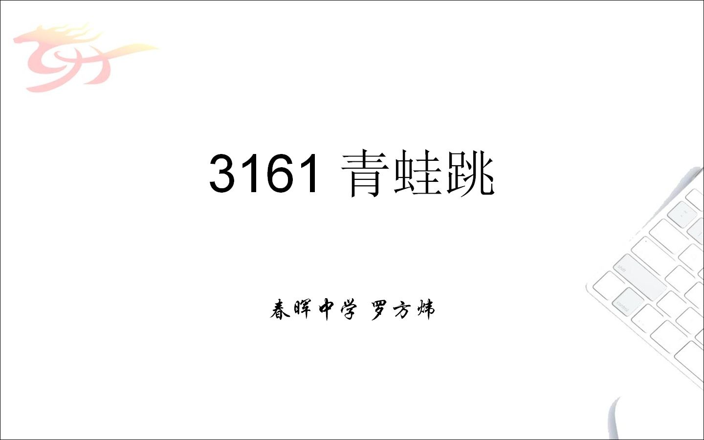 3161 青蛙跳哔哩哔哩bilibili