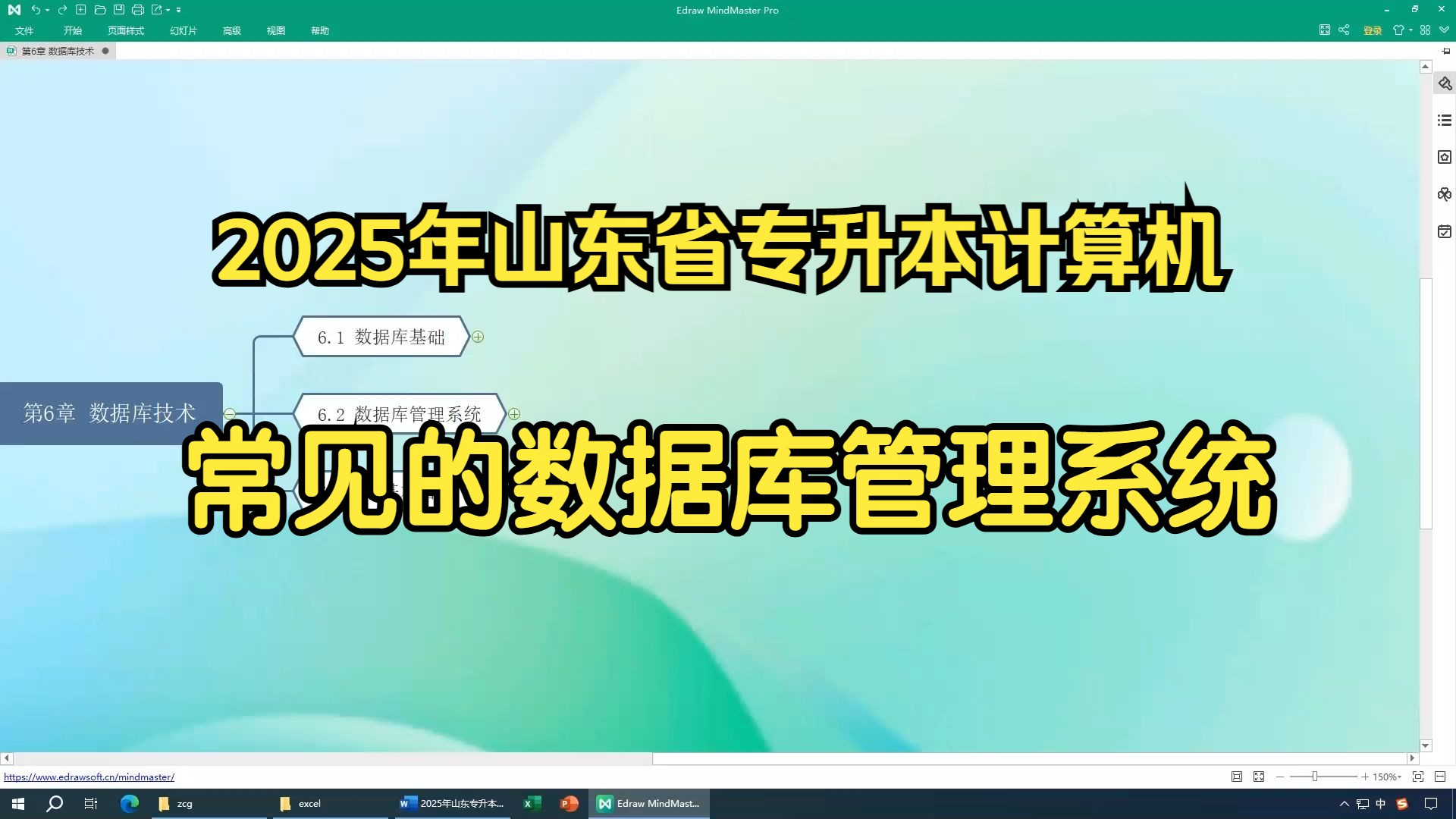 2025年山东省专升本计算机 常见的数据库管理系统哔哩哔哩bilibili