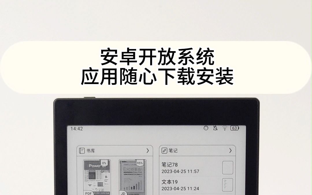 文石BOOX APP应用下载教程哔哩哔哩bilibili