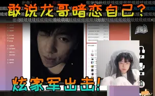 Download Video: 【炫神】带兵讨伐坏女人！妄图高攀龙神？尝尝炫家军的兵峰！