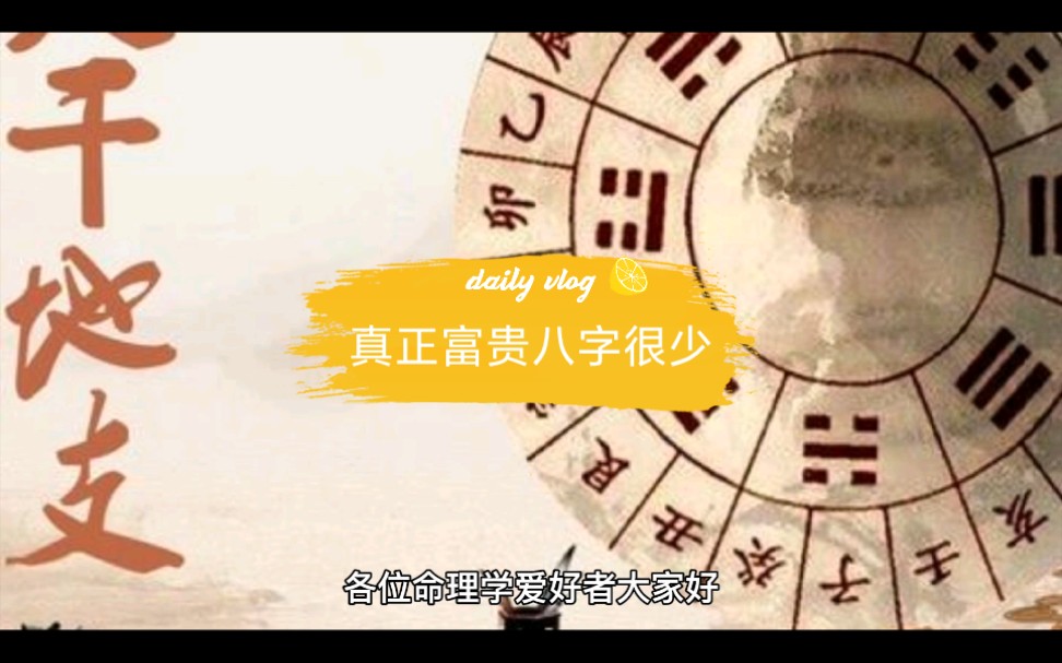 普通人的八字难入格哔哩哔哩bilibili