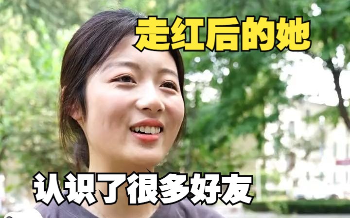 因诗意自我介绍走红的她,认识了很多好友.师佳瑞:有压力,也更有动力哔哩哔哩bilibili