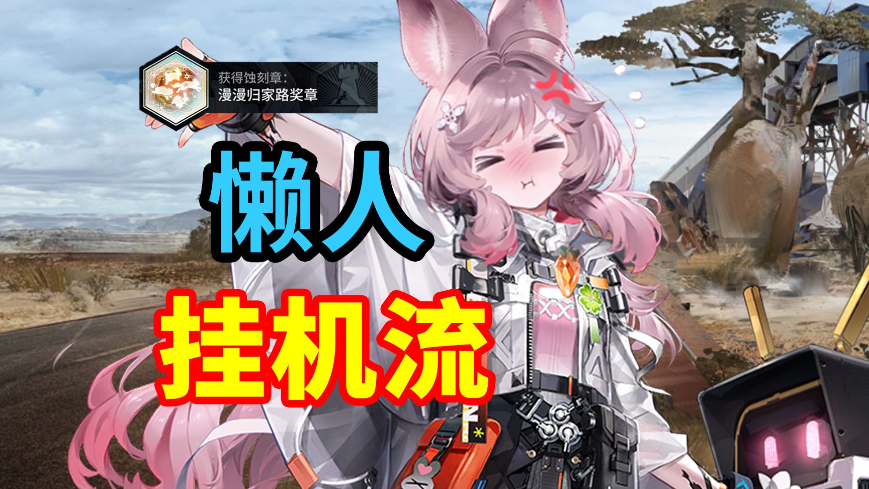 【直到大地变成一颗酸橙】TO-EX-1至TO-EX-8挂机流，突袭刻章都不愁！| 明日方舟攻略简单好抄(含EX8突袭豪华版等)