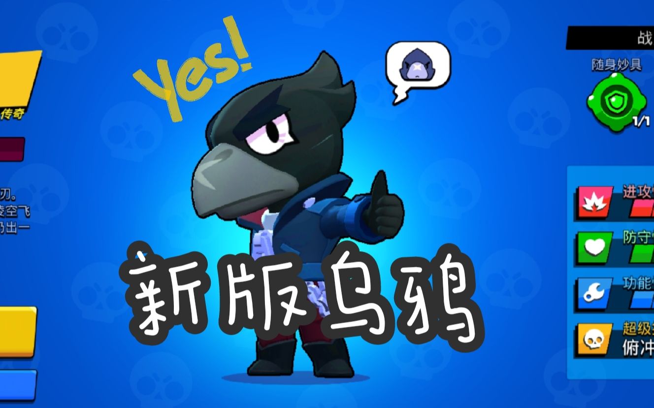 【荒野乱斗-乌鸦】新版乌鸦初体验