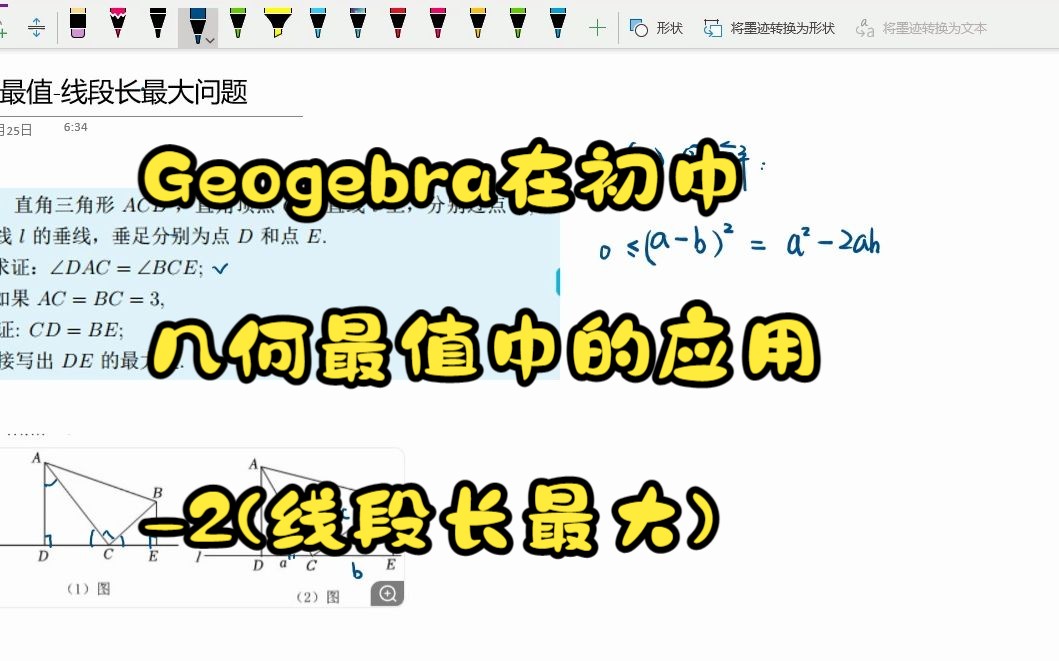 Geogebra在初中几何最值中的应用2(线段长最大)哔哩哔哩bilibili