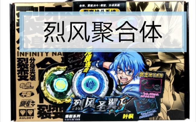 战斗王飓风战魂三烈风聚合体