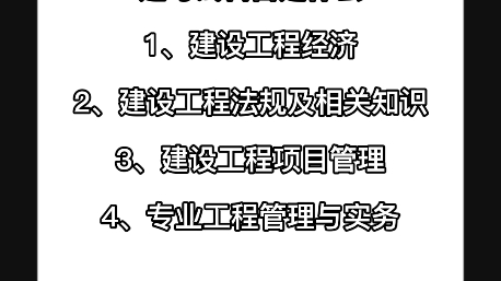 2022年湖北黄石一建考试时间是什么?权得正哔哩哔哩bilibili