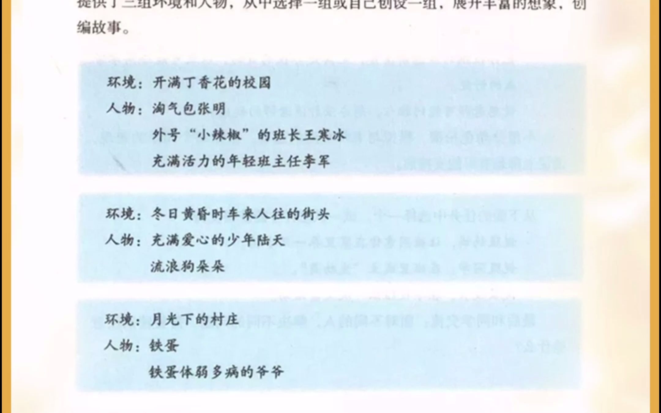 [图]同步作文《笔尖流出的故事》怎么写？