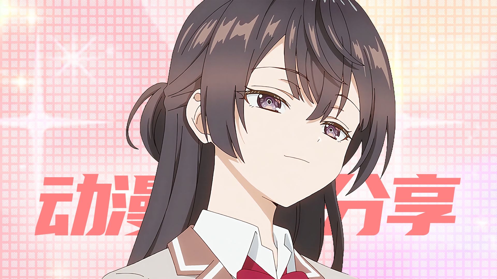 【邻座艾莉同学】角色pv-周防有希 4k60帧动漫素材分享