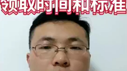 失业救助金领取的时间和标准哔哩哔哩bilibili