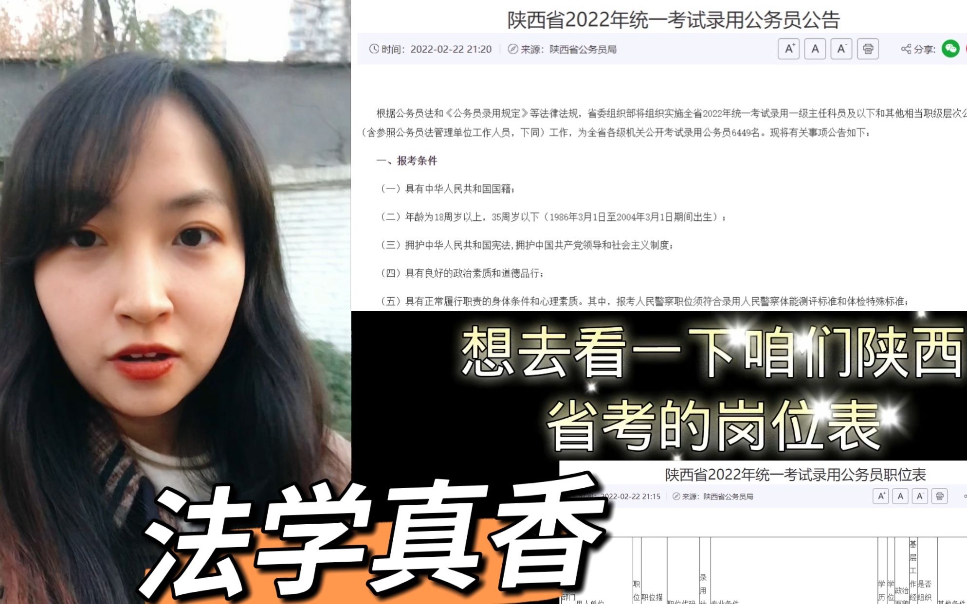 2022陕西省考岗位表新鲜出炉,法学真香!三不限今年尤其多,有啥报考问题快给我留言吧!哔哩哔哩bilibili