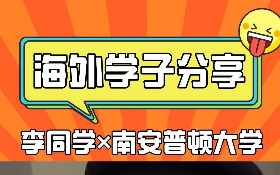 英国南安普顿大学服装设计专业在读学生李同学分享留学生活和申请经历 #英国留学 #南安普顿大学 #服装设计 靠谱的西安留学中介服务机构立思辰留学哔哩...