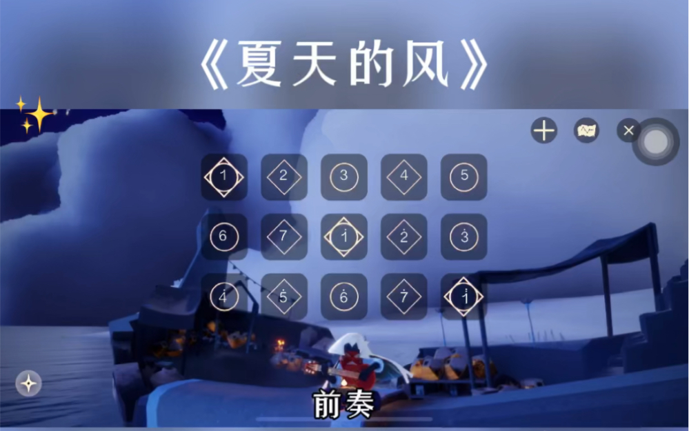 光遇琴谱《夏天的风》 | 为什么你不在,问山风你会回来.