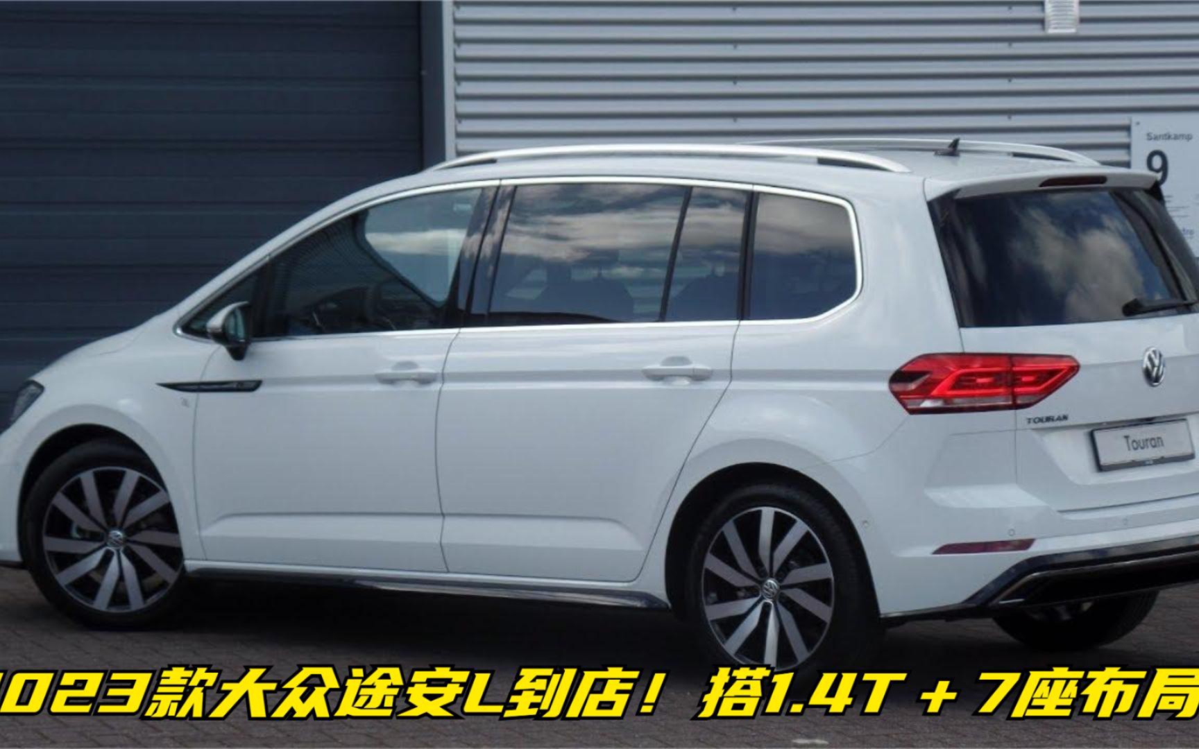 2023款大众途安l到店!搭1.4t 7座布局,售价比传祺m6 pro实惠