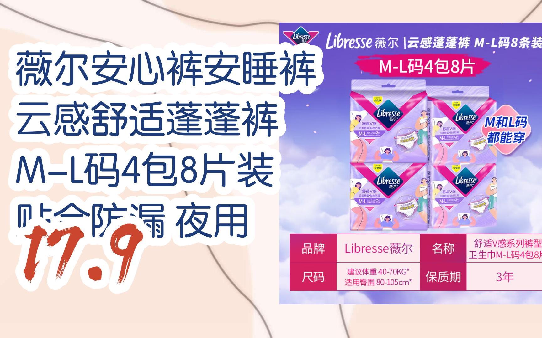 【618预热】薇尔安心裤安睡裤 云感舒适蓬蓬裤 m-l码4包8片装 贴合