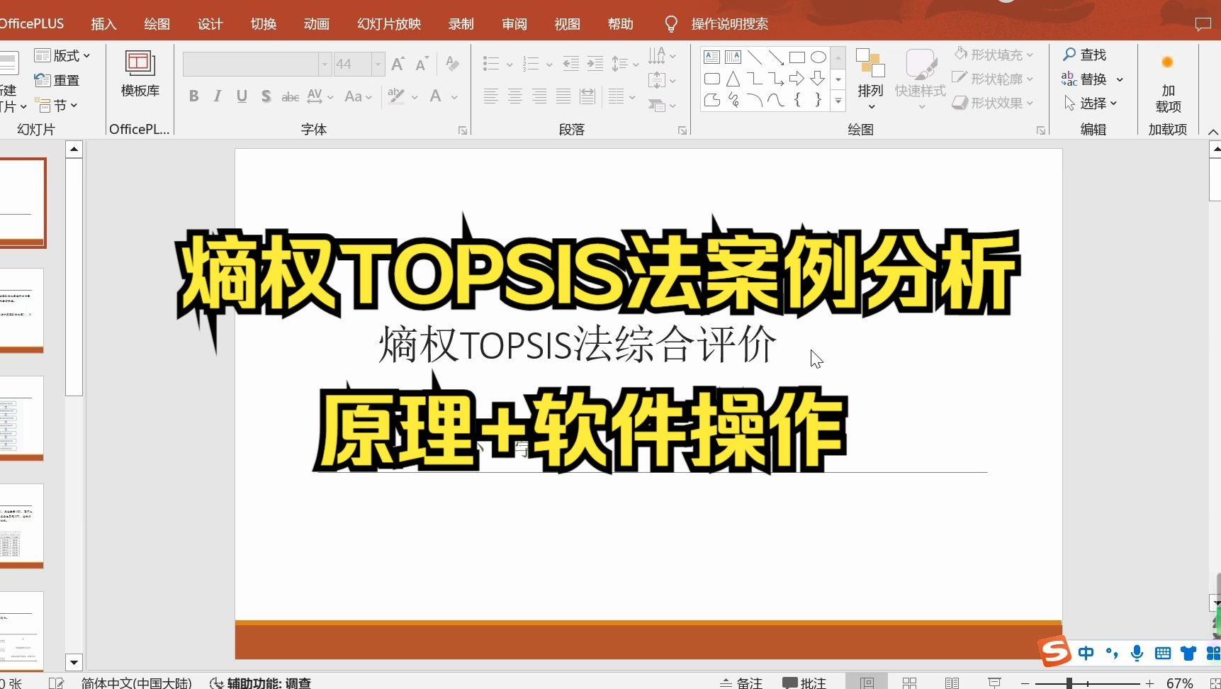 【小白学统计】熵权TOPSIS法综合评价分析步骤,原始数据处理方式,熵权TOPSIS如何使用软件分析哔哩哔哩bilibili