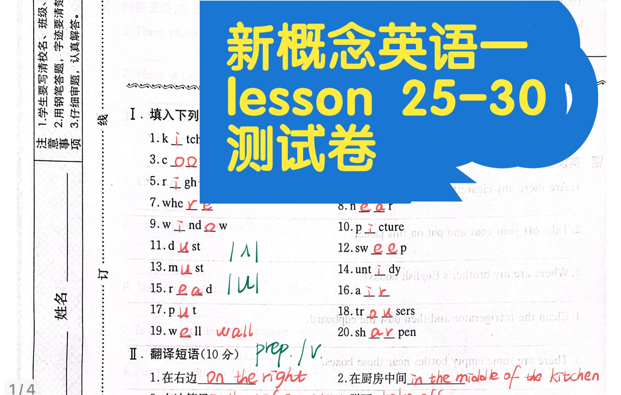 [图]新概念英语第一册Lesson25-30测试卷