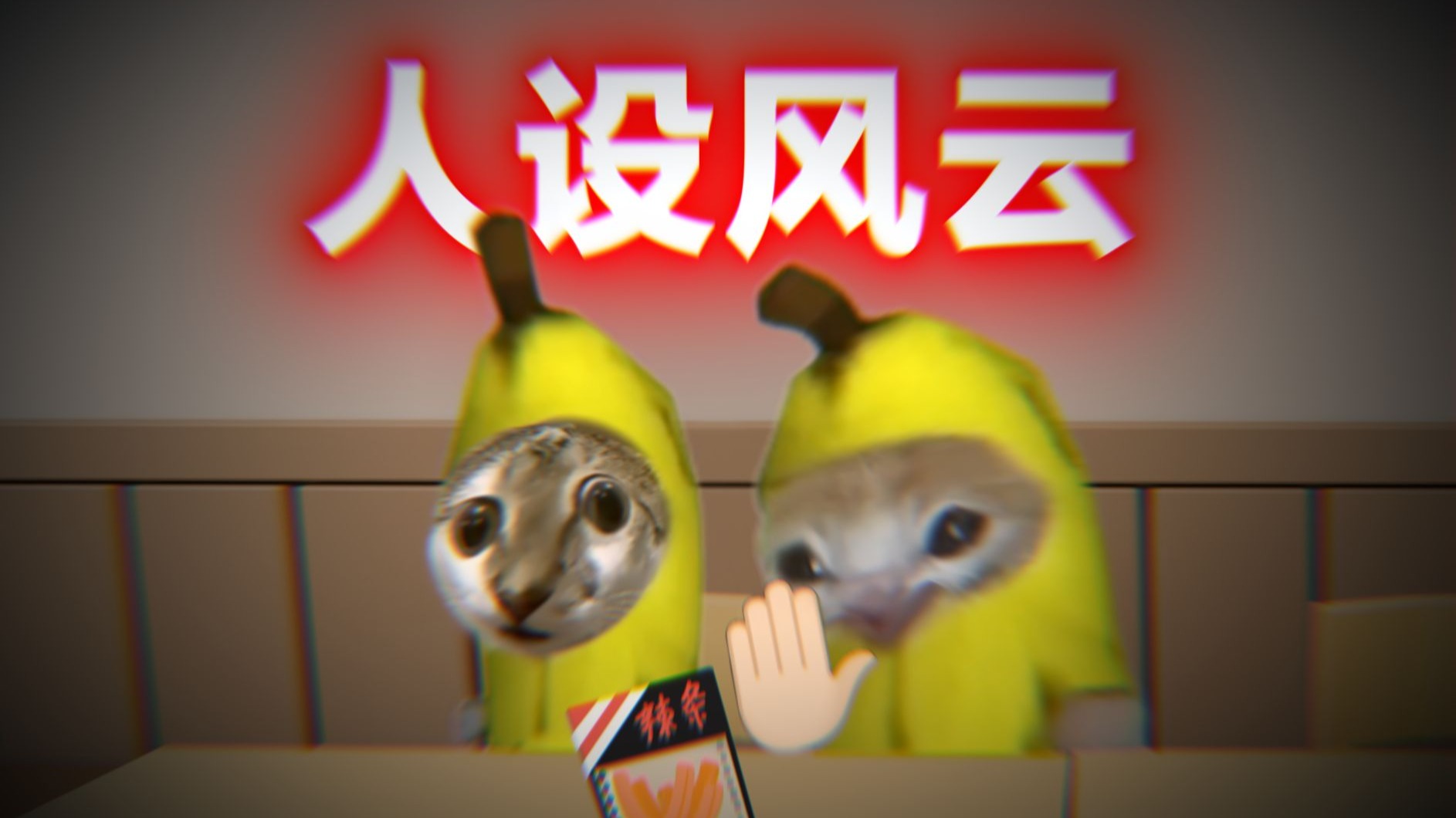 校园趣逝系列14.0-福福的猫meme-福福的猫meme-哔哩哔哩视频
