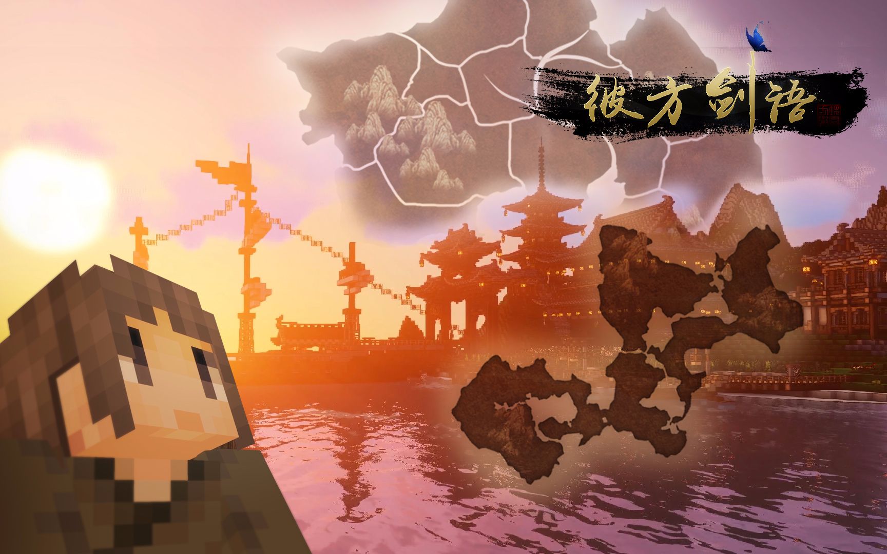 【方块学园】彼方剑语之 四国篇 上【我的世界】