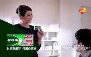 Tải video: [香港广告](2018)必理痛特强伤风感冒丸(16：9)-2