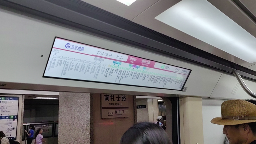 北京地铁1号线南礼士路—复兴门 广播未播报完毕