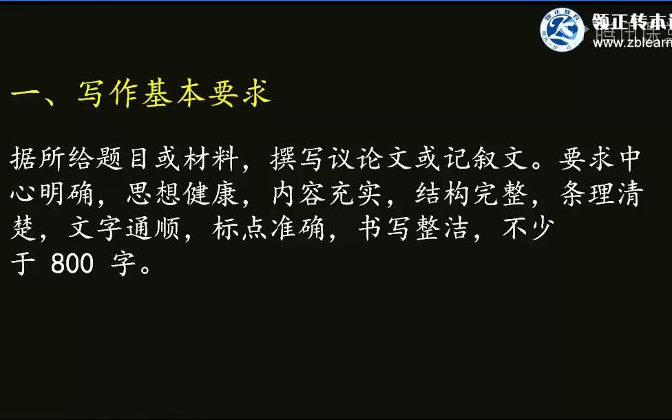 领正转本课堂江苏专转本语文直播第一节作文哔哩哔哩bilibili